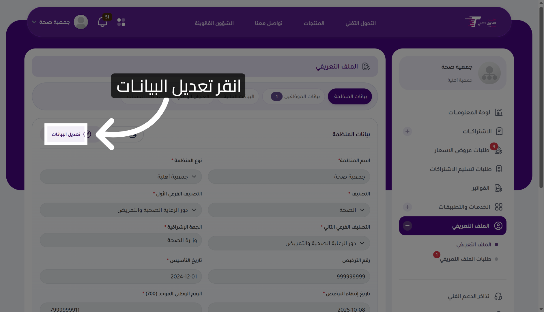 بدء تعديل البيانات