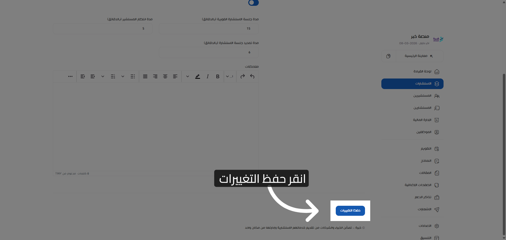حفظ التغييرات