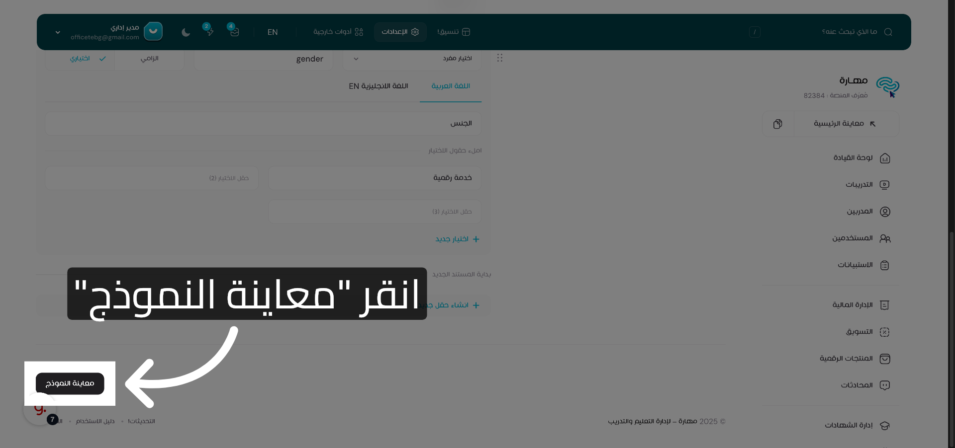 استعرض النموذج المعدل