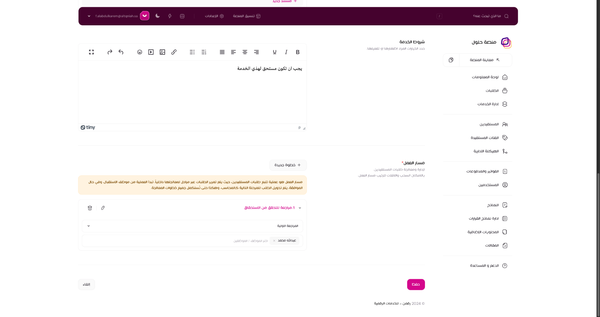 اضافة مسار العمل