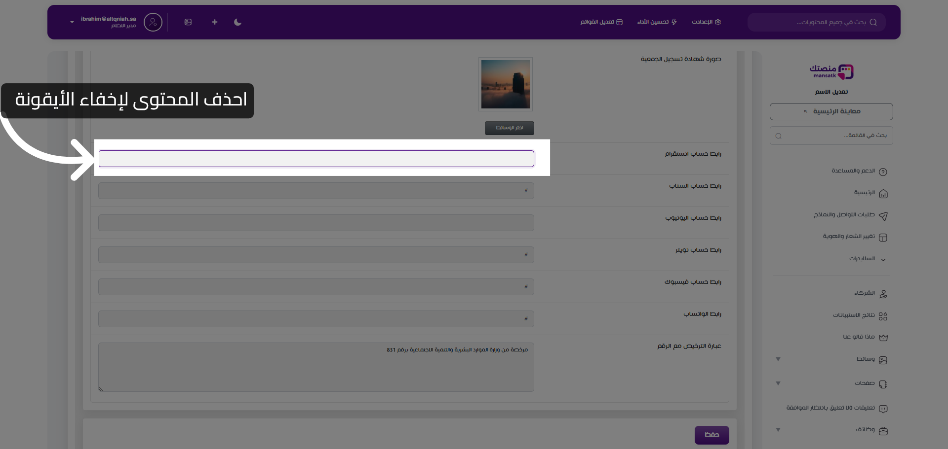 فتح حقل الإدخال