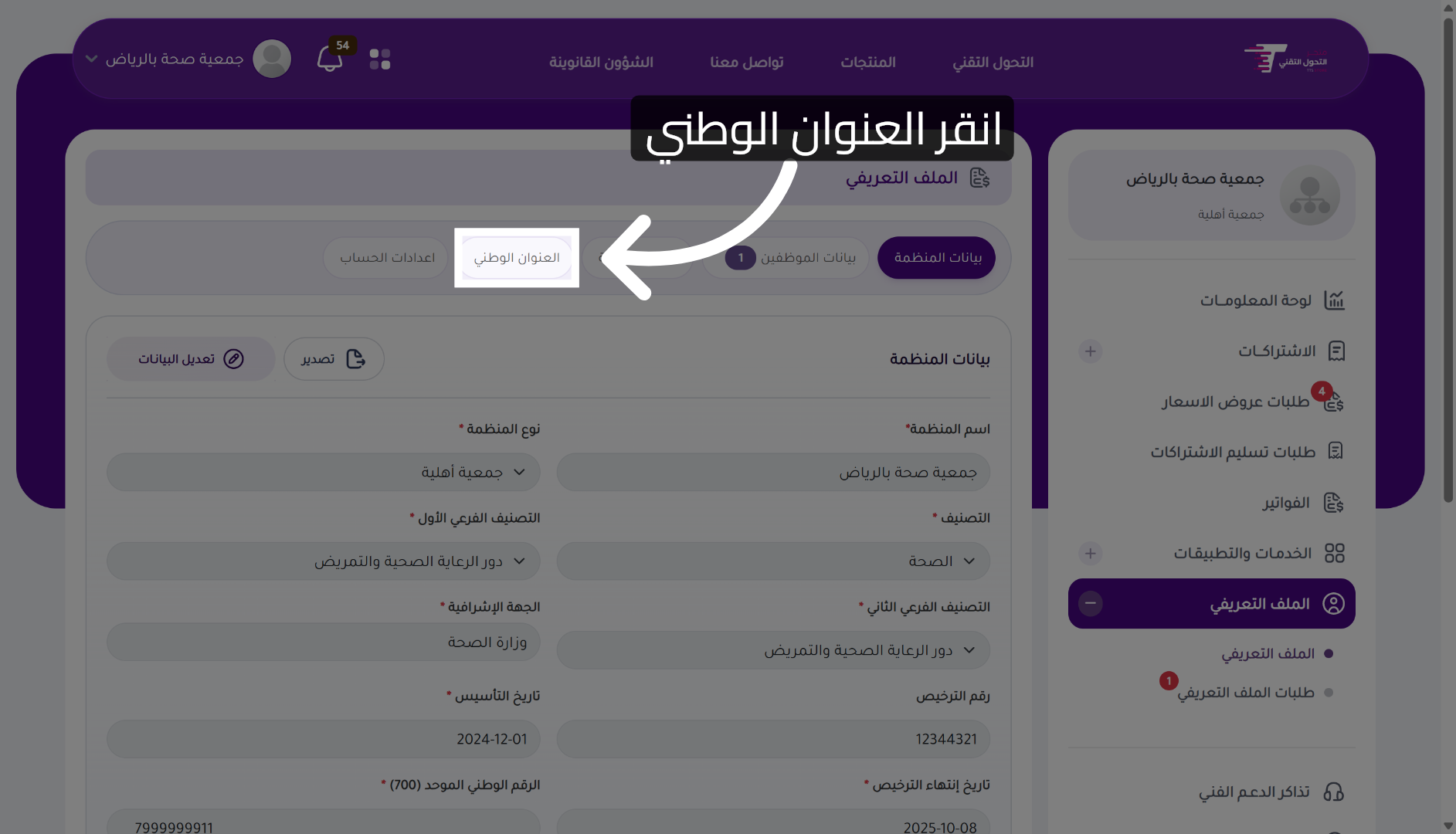 الدخول إلى بيانات العنوان الوطني