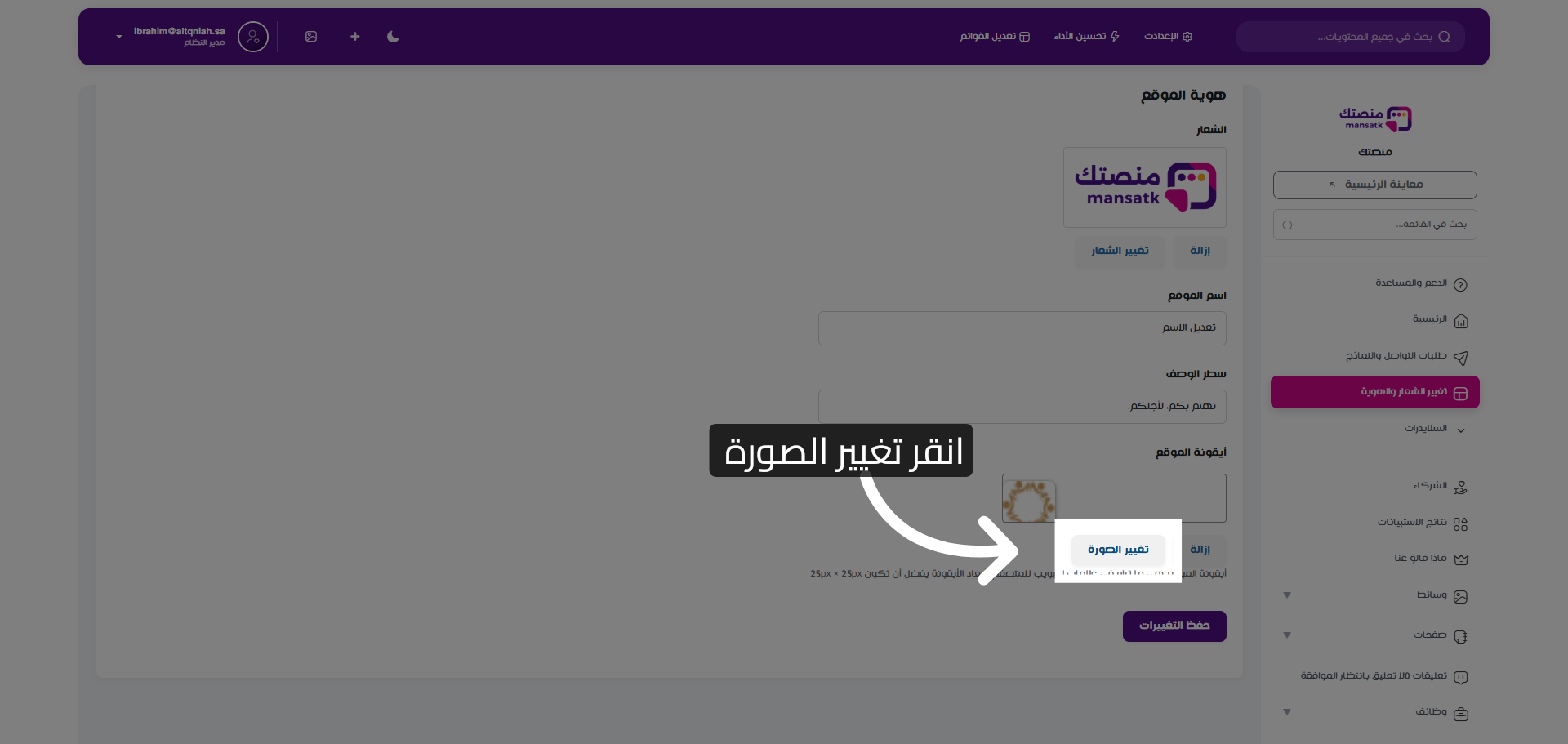 بدء تغيير صورة الشعار