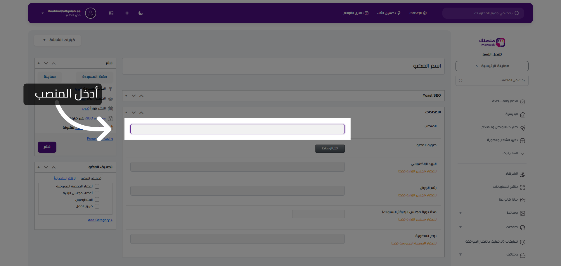 فتح حقل رئيس مجلس الإدارة