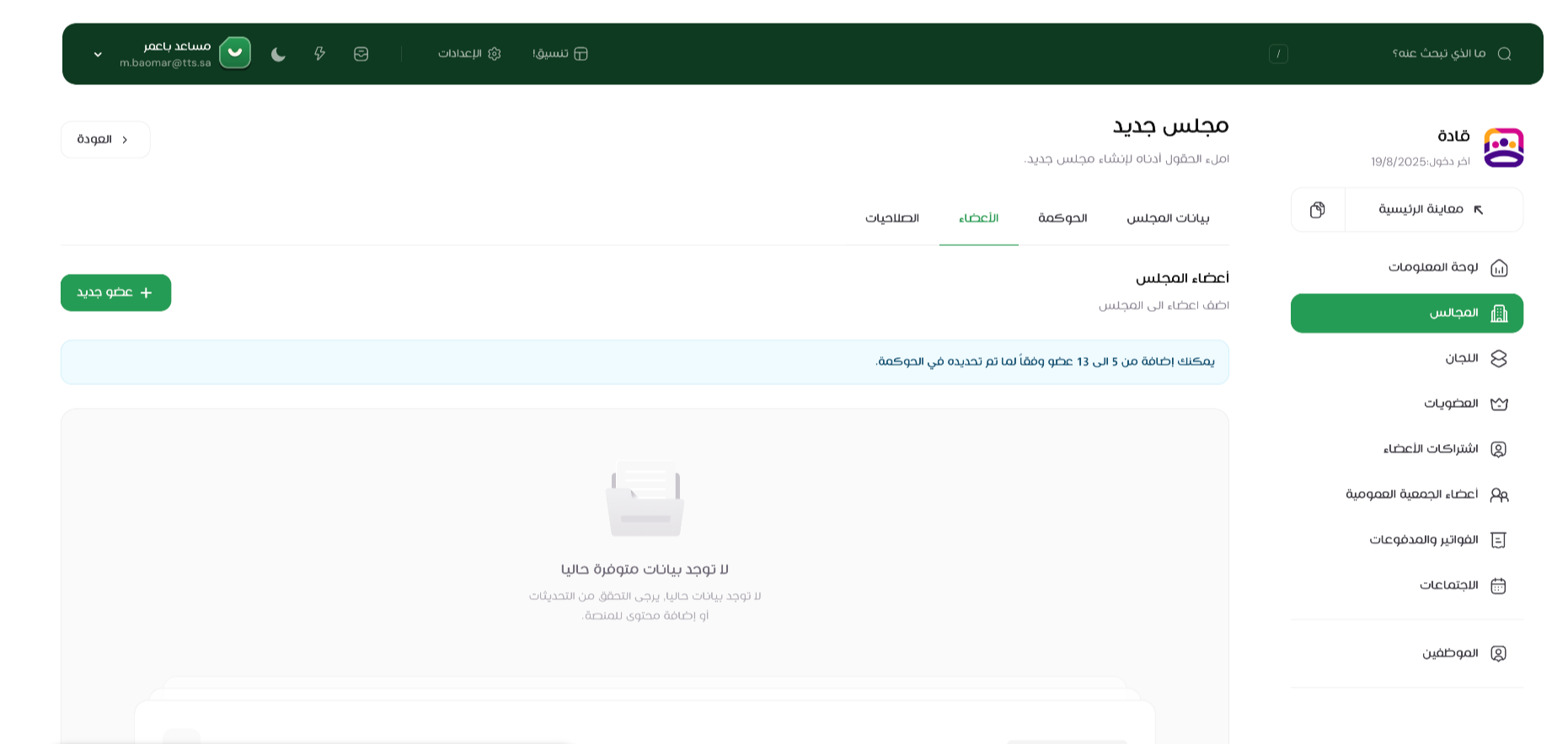 عرض صفحة إضافة الأعضاء