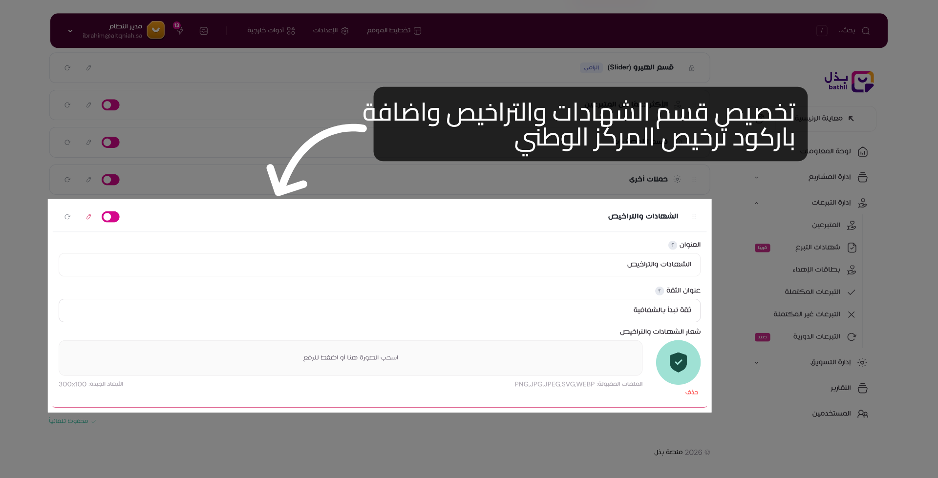 عرض قسم الثقة
