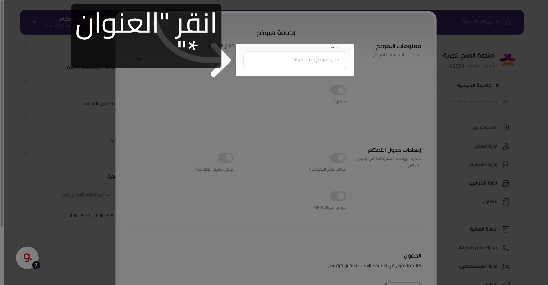 تحديد عنوان النموذج