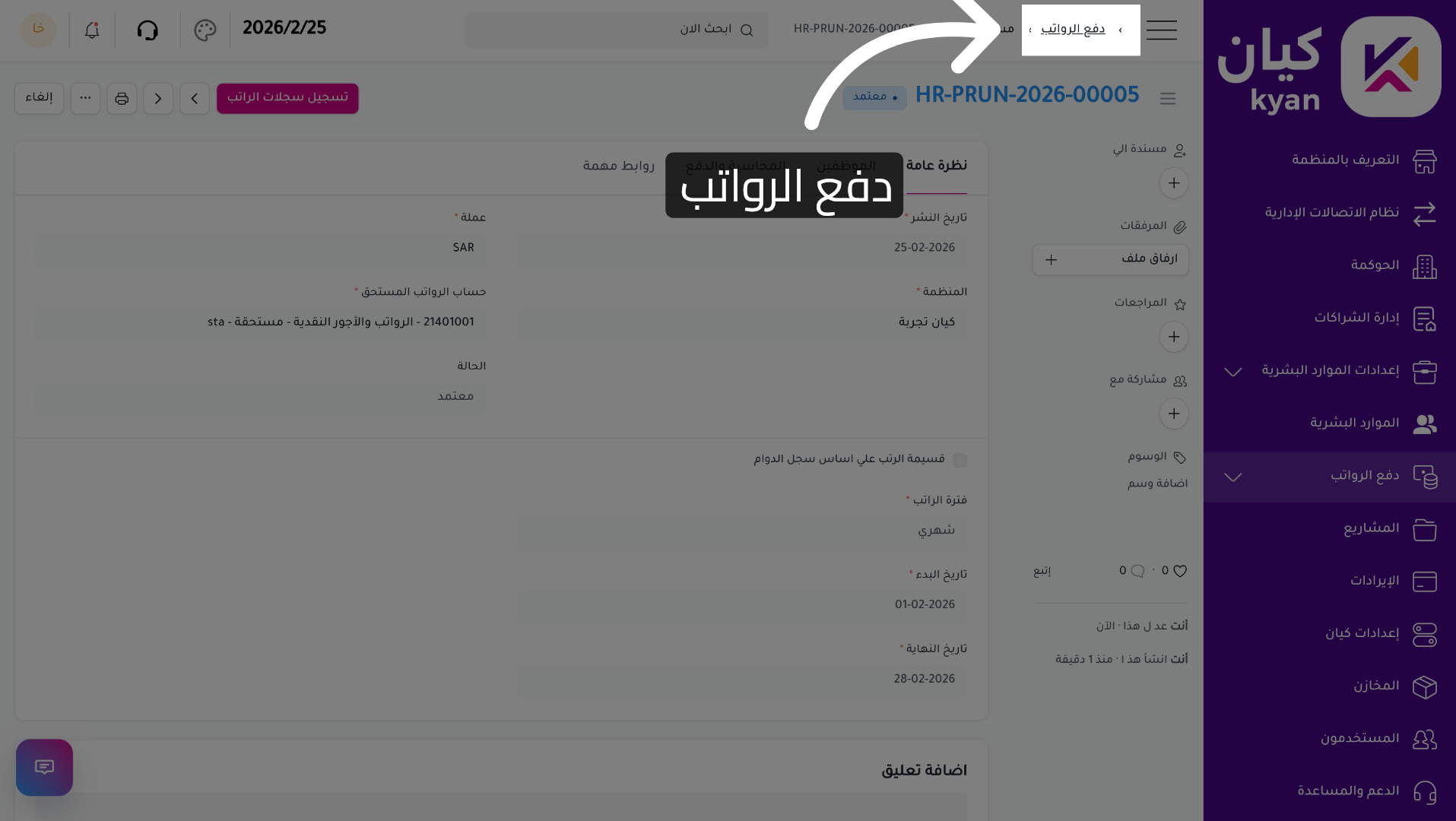 العودة إلى دفع الرواتب