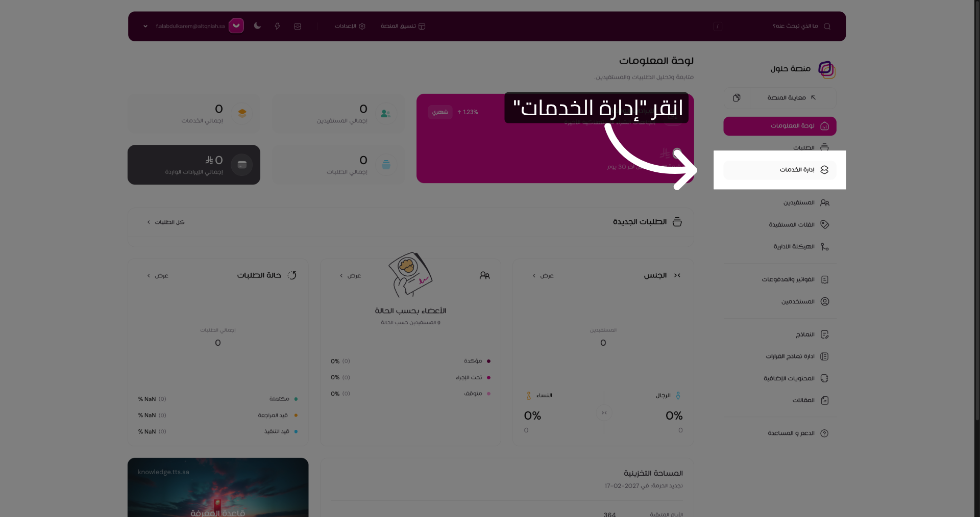 انقر إدارة الخدمات