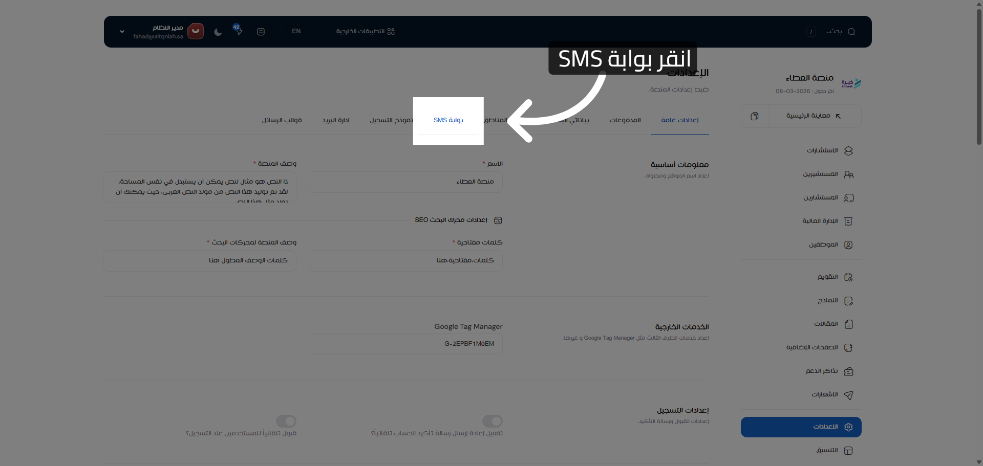 فتح بوابة الرسائل النصية