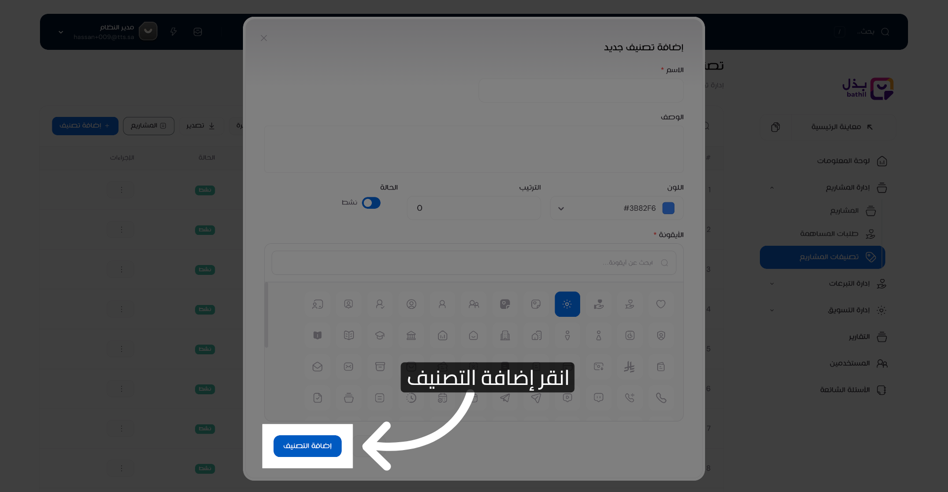 إضافة التصنيف الجديد