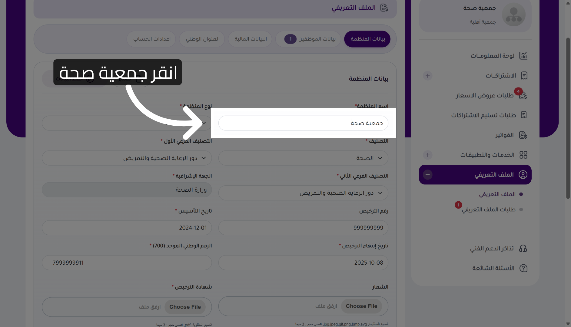 اختيار الجمعية للتعديل