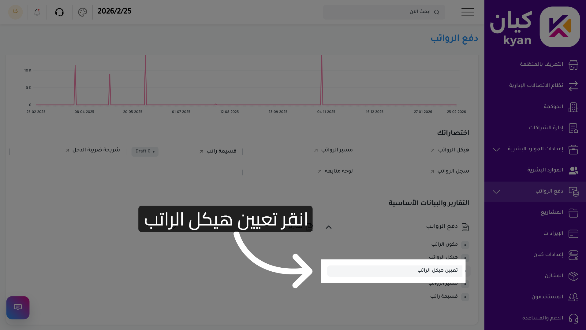 فتح تعيين هيكل الراتب