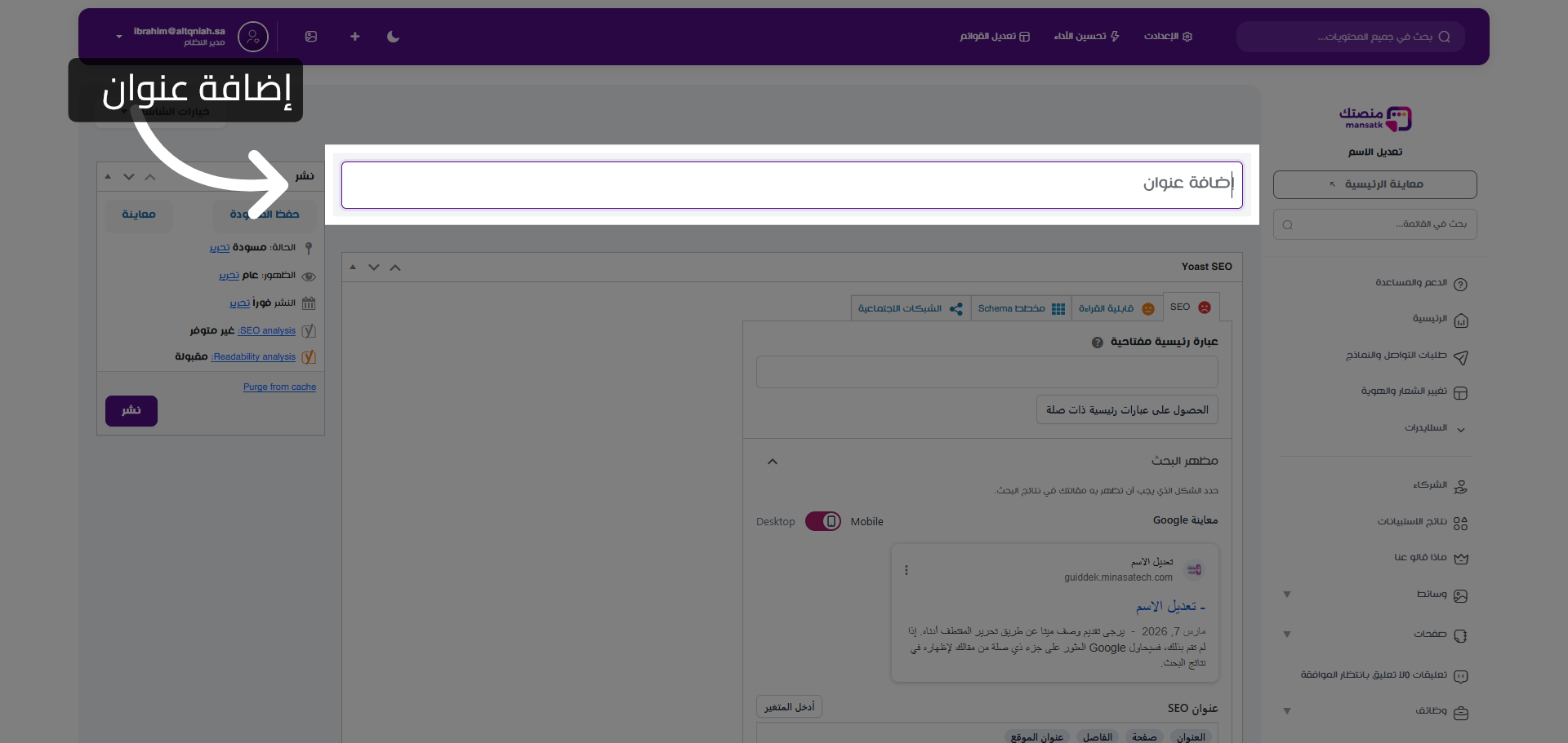 فتح حقل عنوان الوظيفة