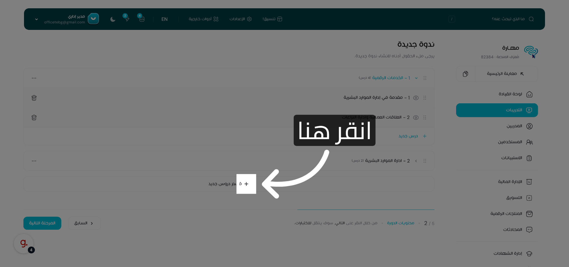 انقر لإضافة قسم جديد