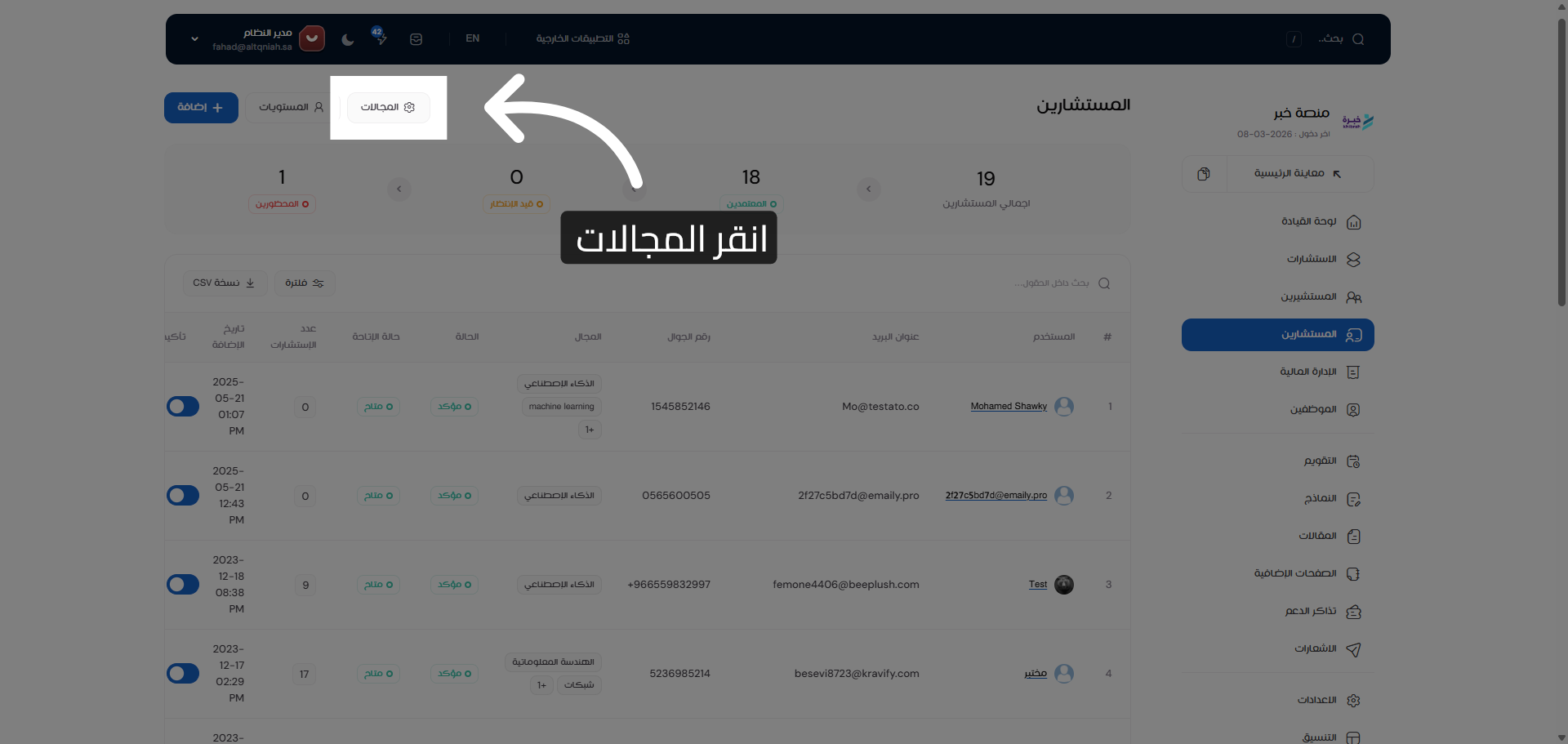 فتح صفحة المجالات