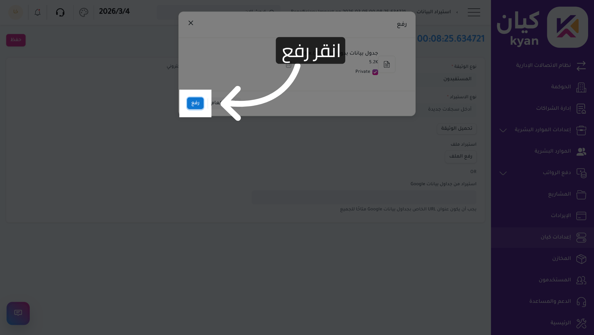 بدء رفع الملف