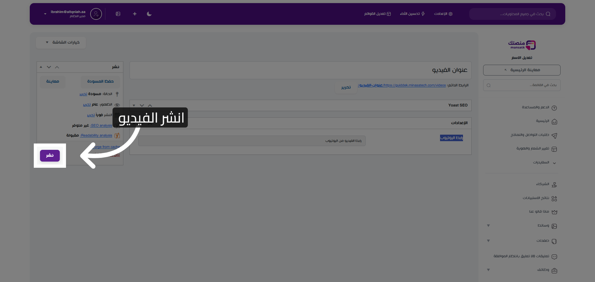 نشر الفيديو في المكتبة