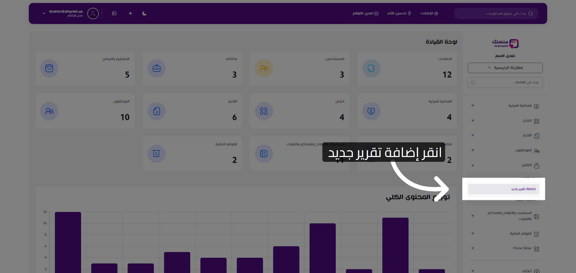 بدء إضافة تقرير جديد