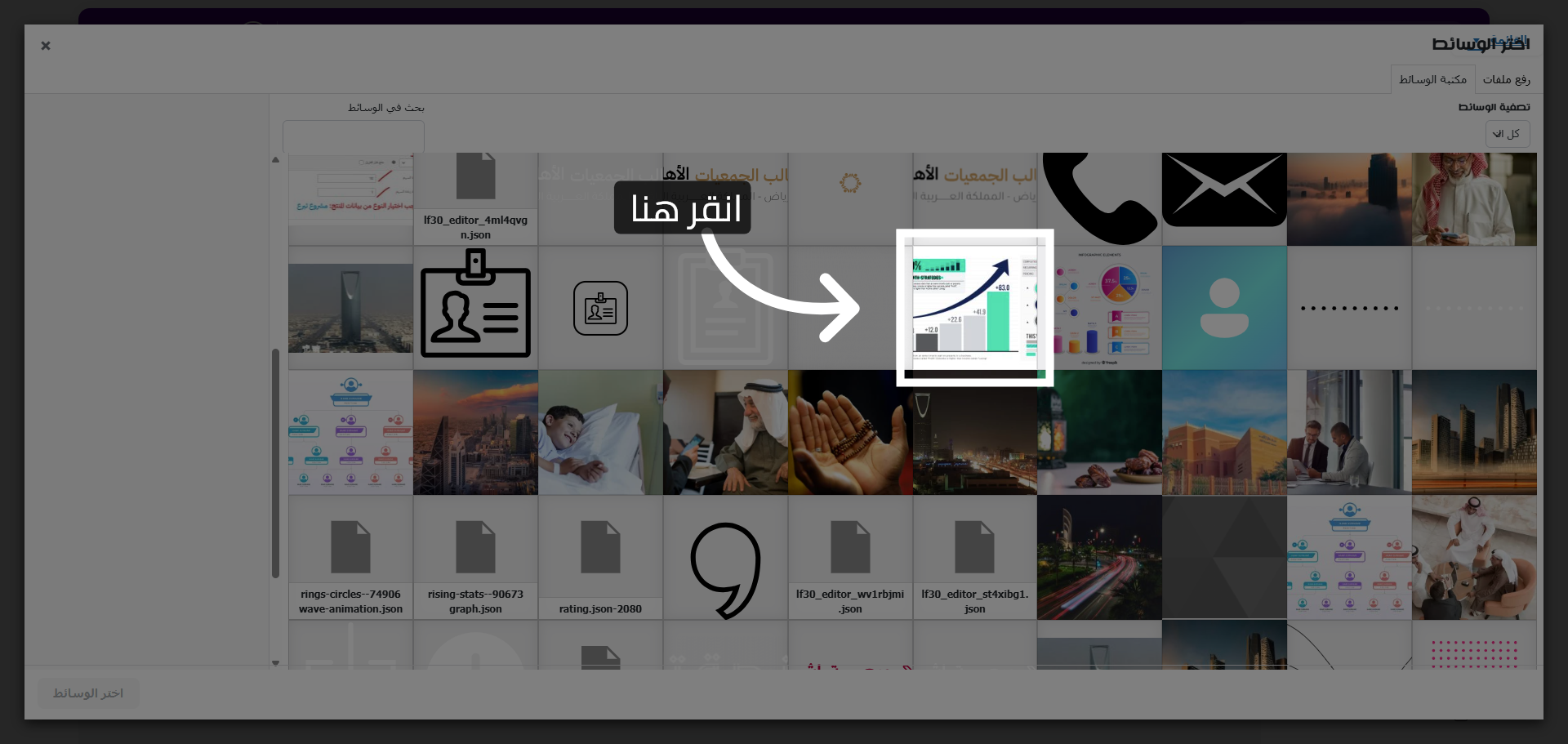 اختيار ملف من الوسائط