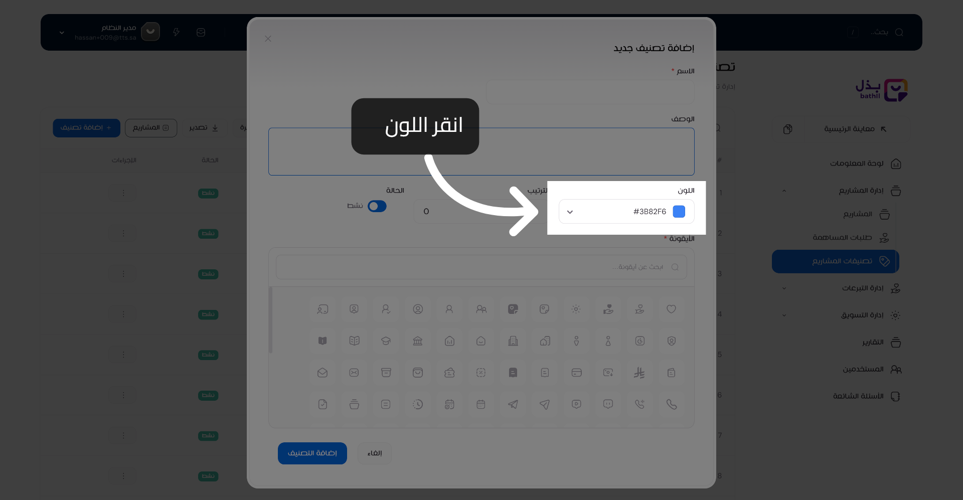 اختيار لون التصنيف