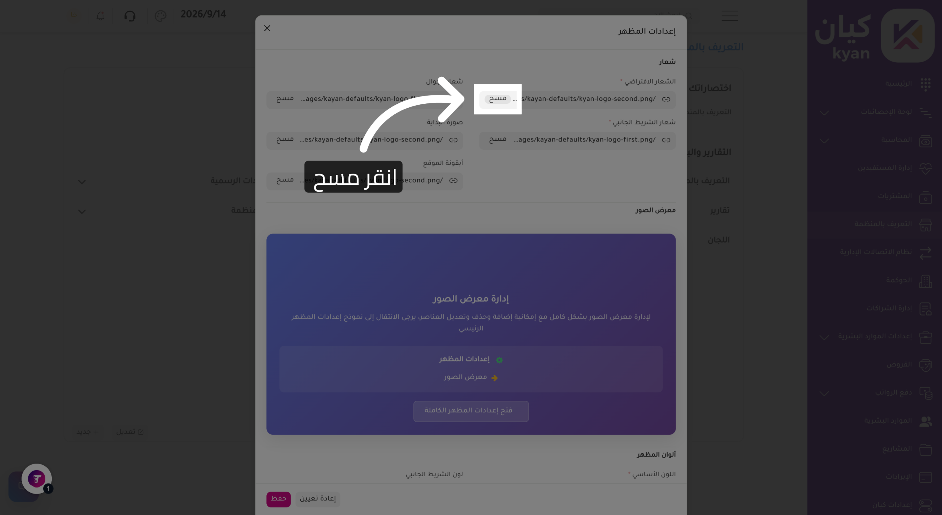 مسح البيانات الشعار الحالي 