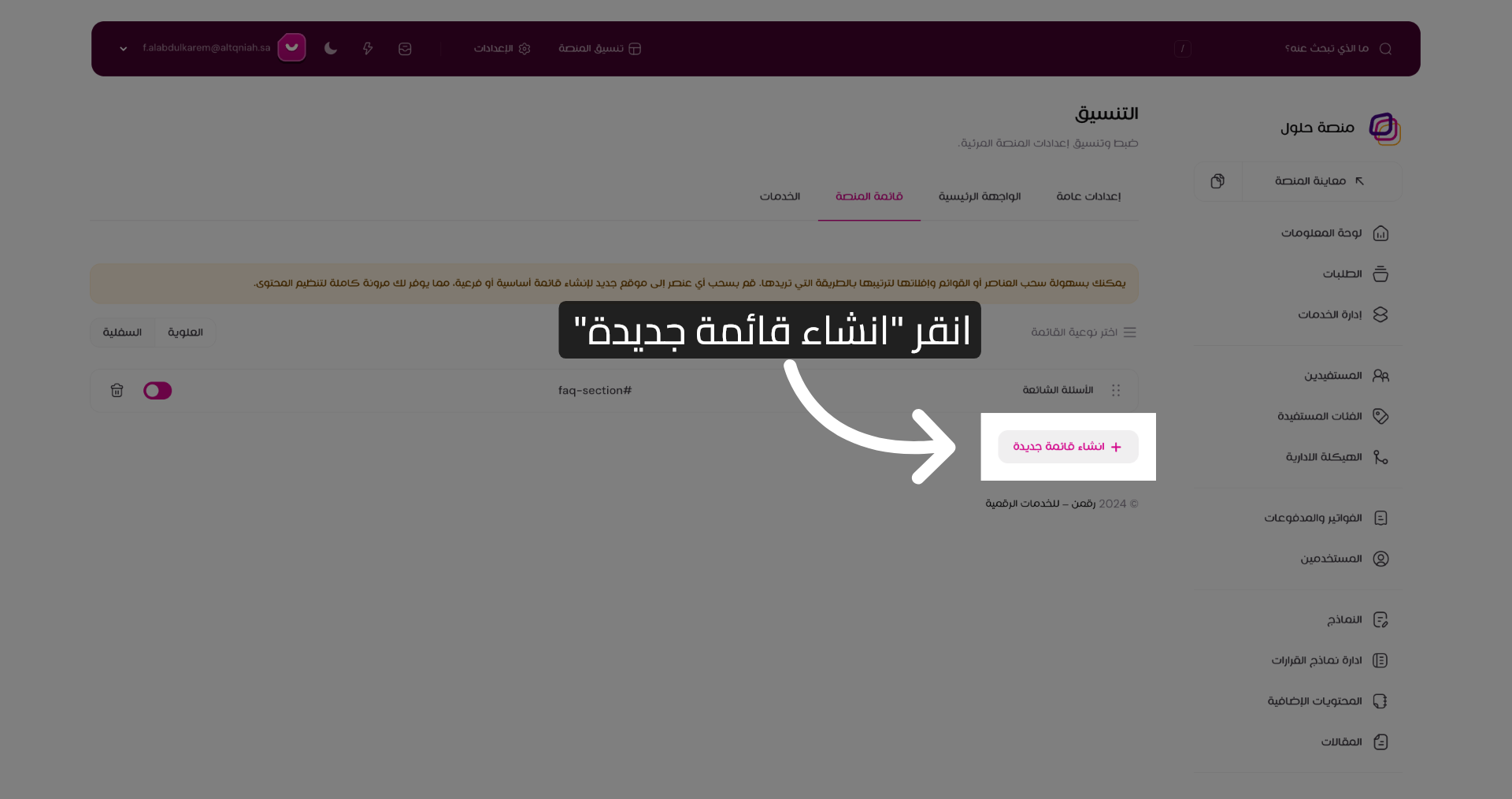 انقر إنشاء قائمة جديدة