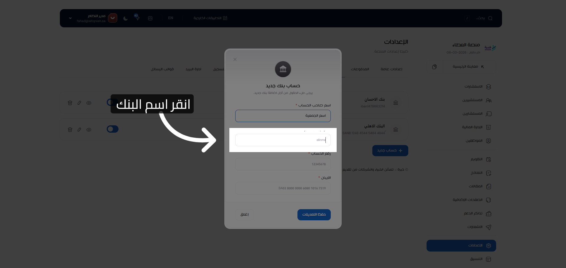 تحديد حقل اسم البنك