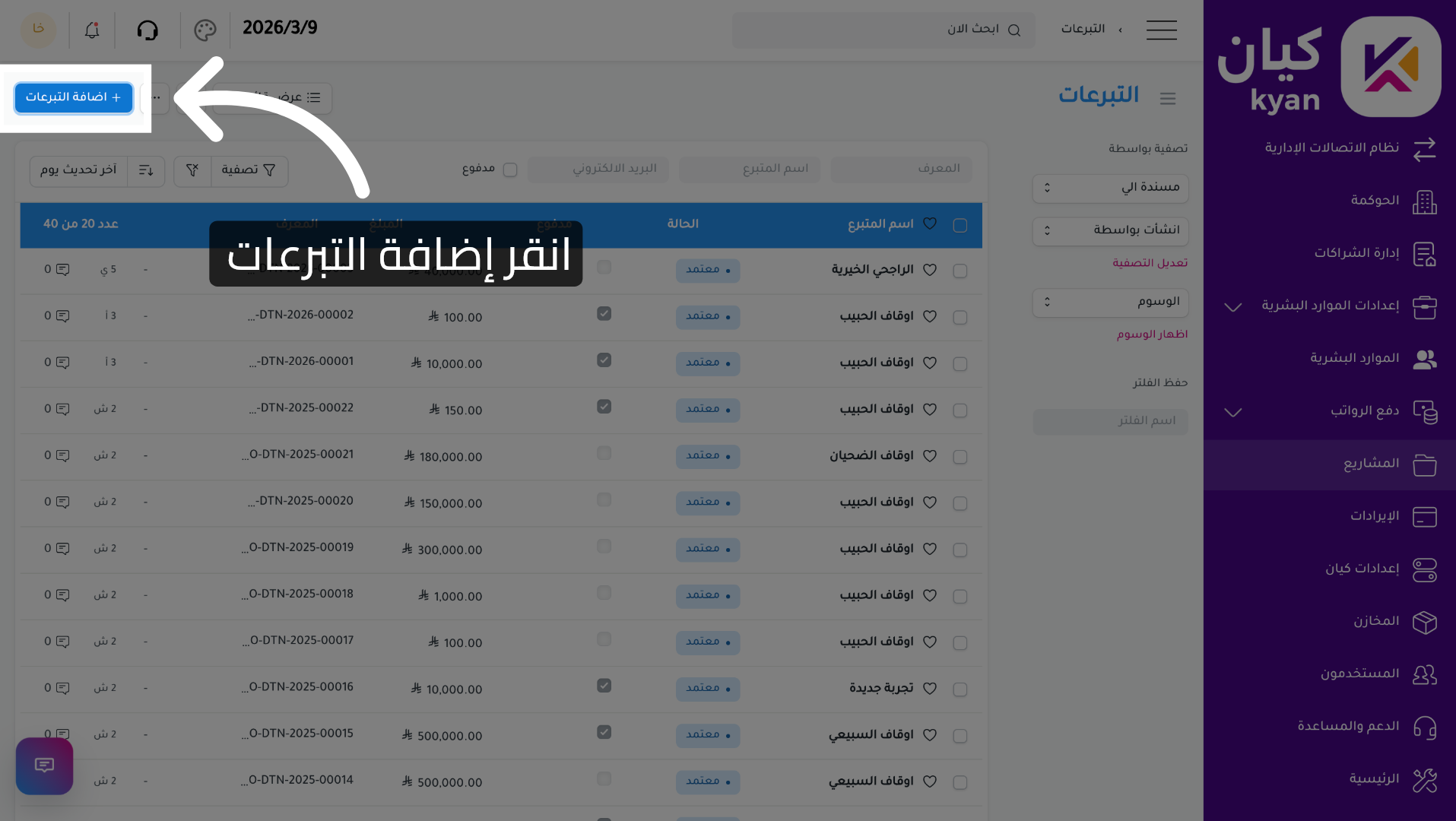 إضافة تبرع جديد