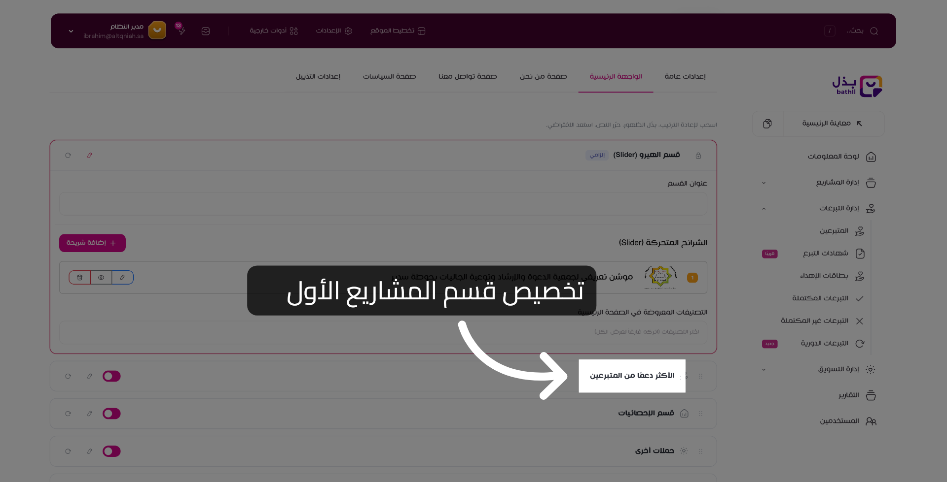 تحديد الأكثر دعمًا من المتبرعين
