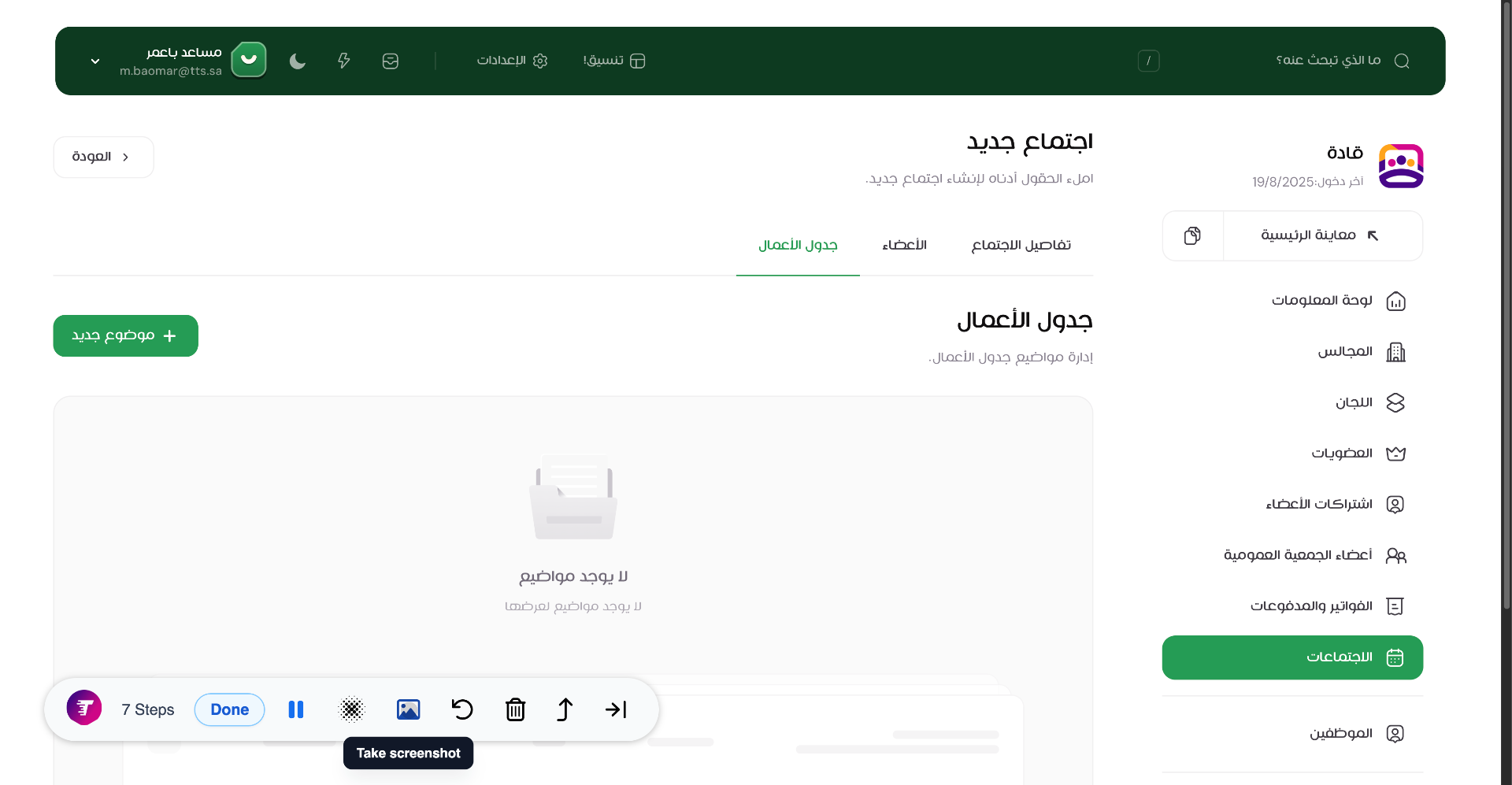 عرض صفحة جدول الأعمال
