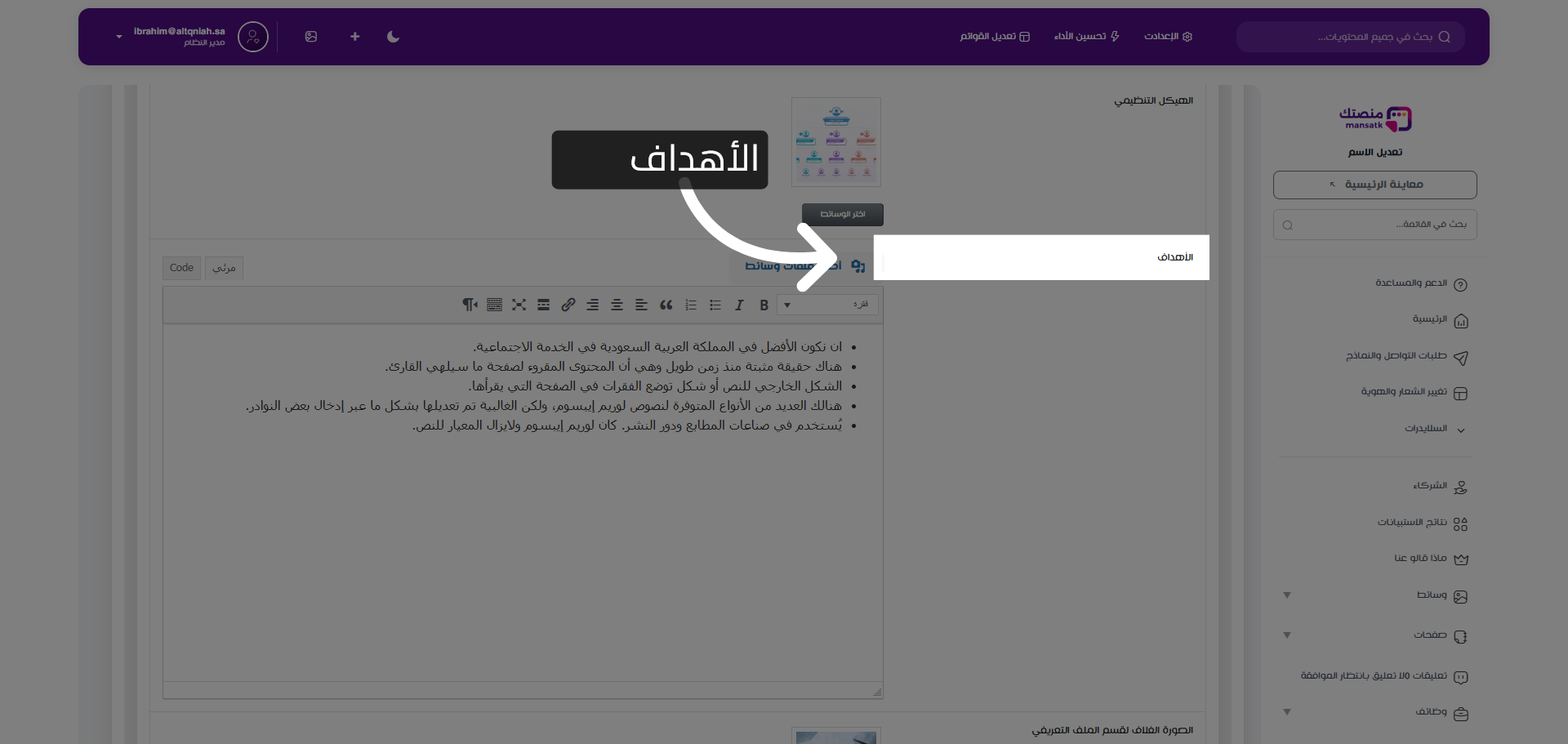 تحديد الأهداف