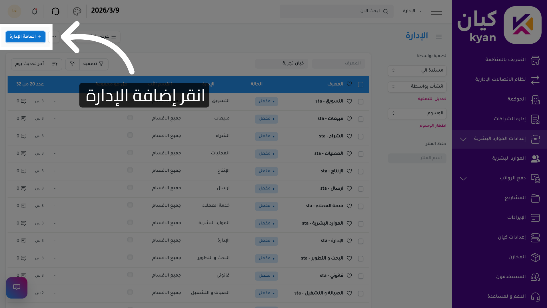 إضافة إدارة جديدة
