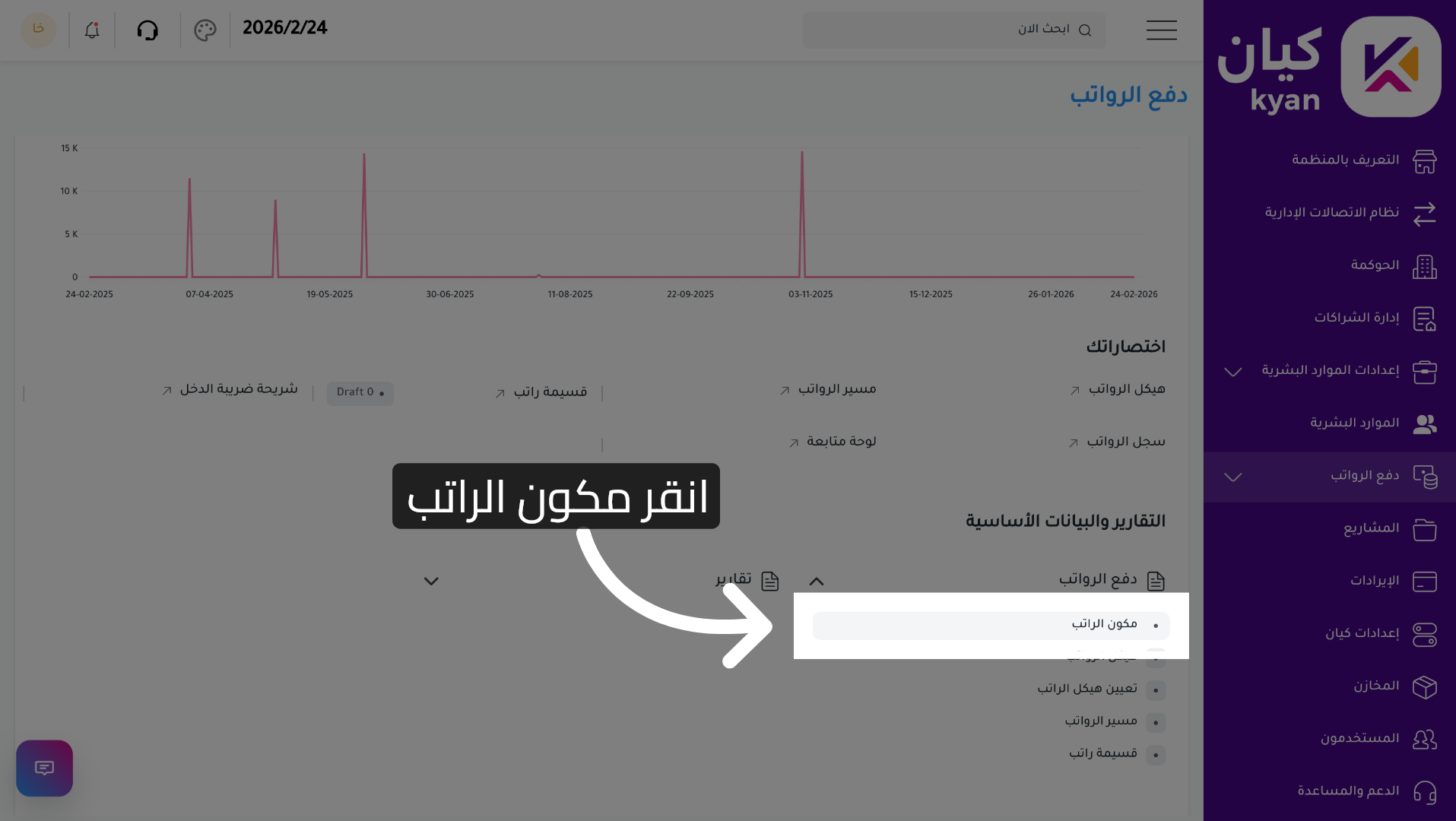 فتح مكون الراتب