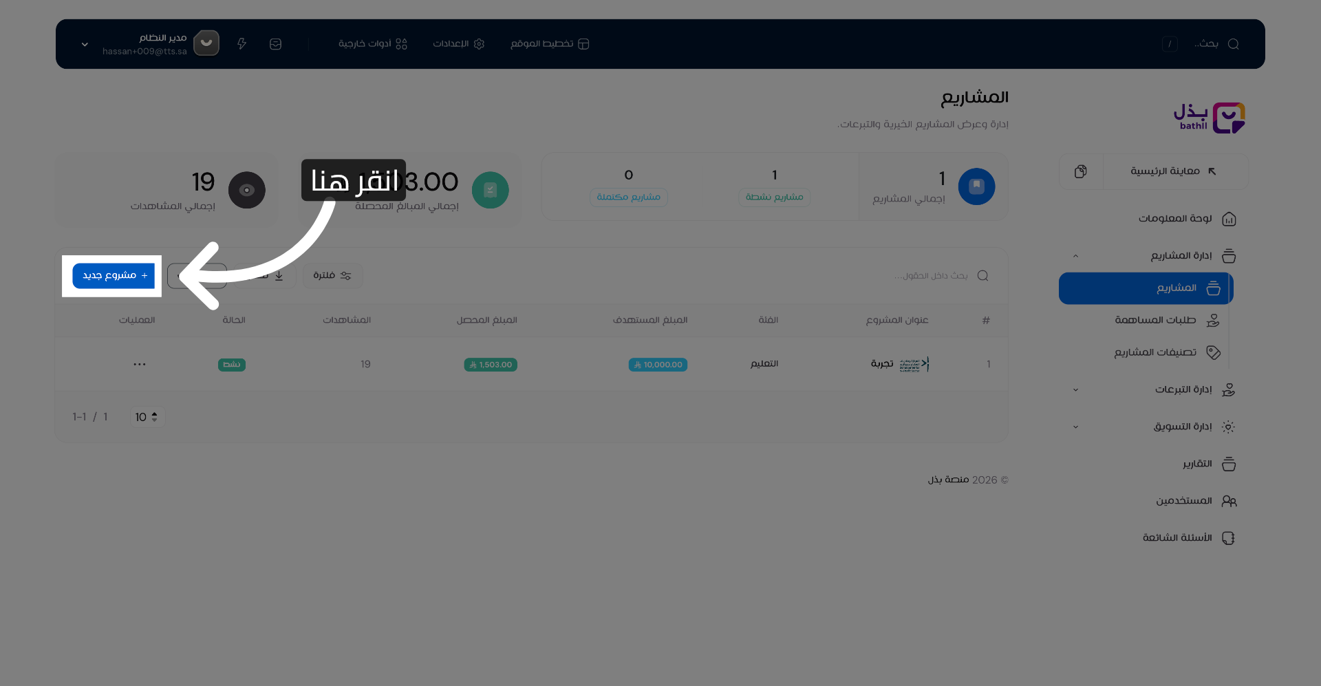 فتح صفحة المشاريع
