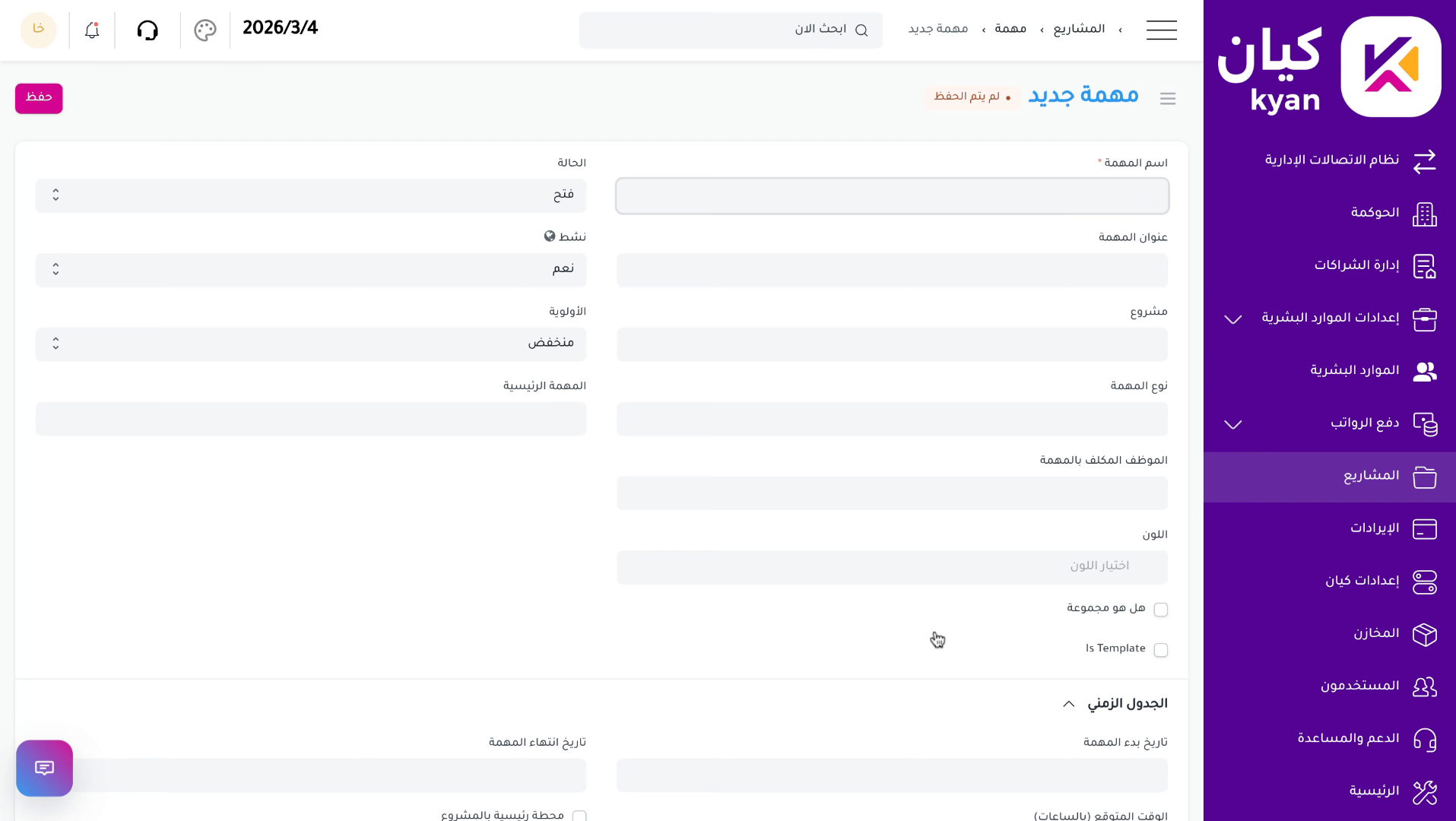 إدخال اسم المهمة