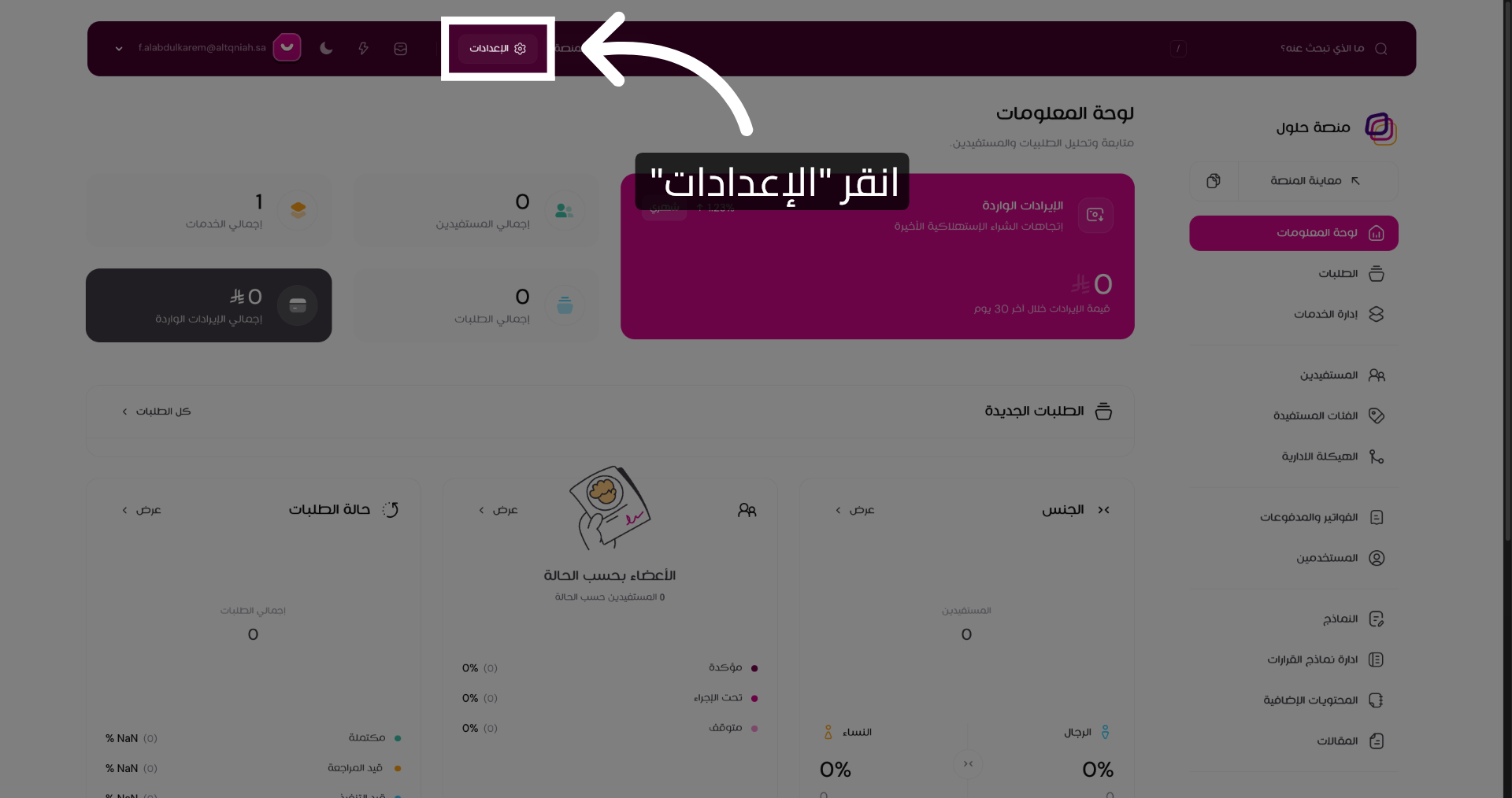 انقر على الإعدادات