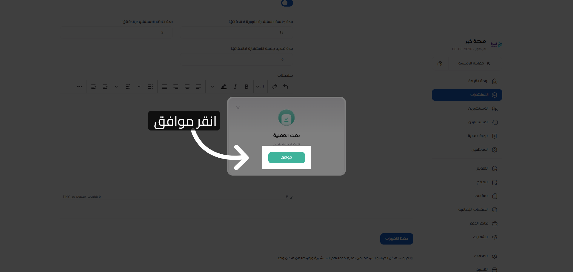 تأكيد الحفظ