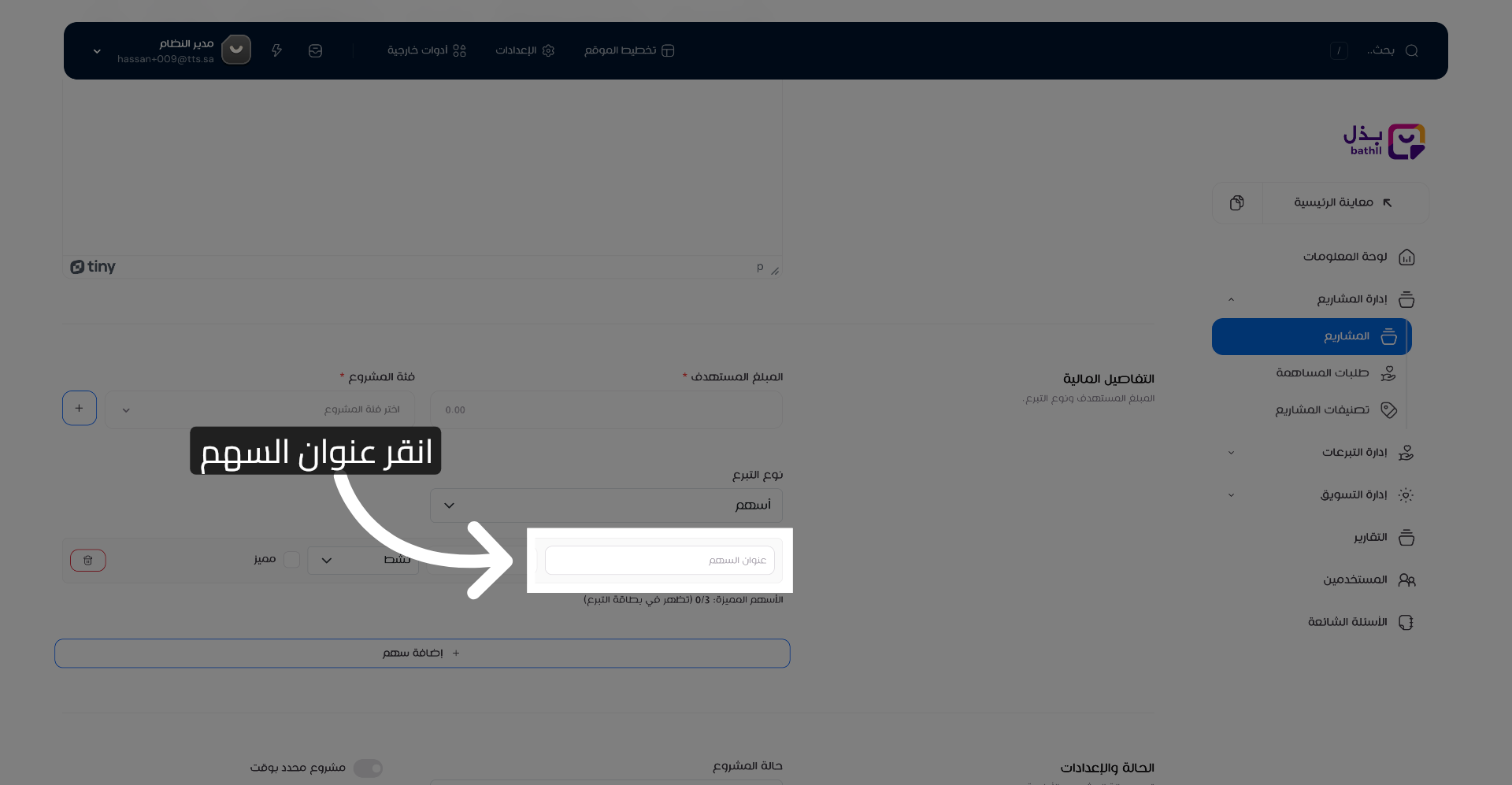 تحديد عنوان السهم