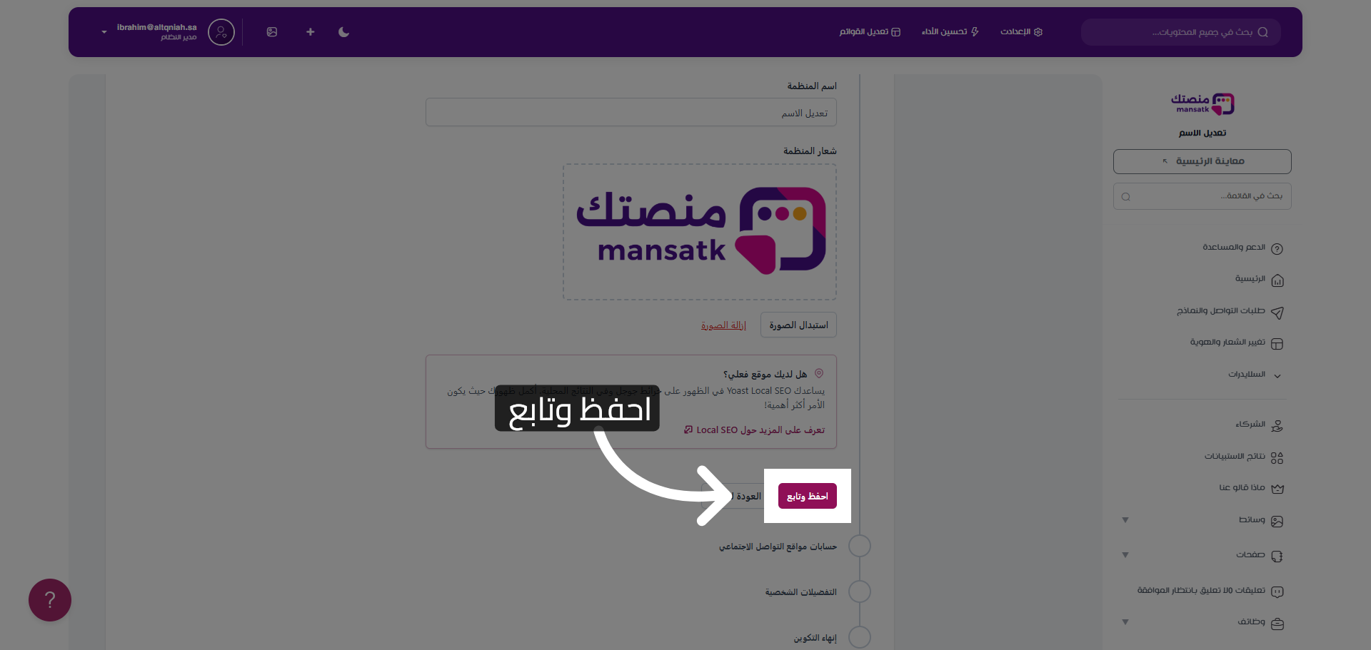 حفظ الإعدادات النهائية