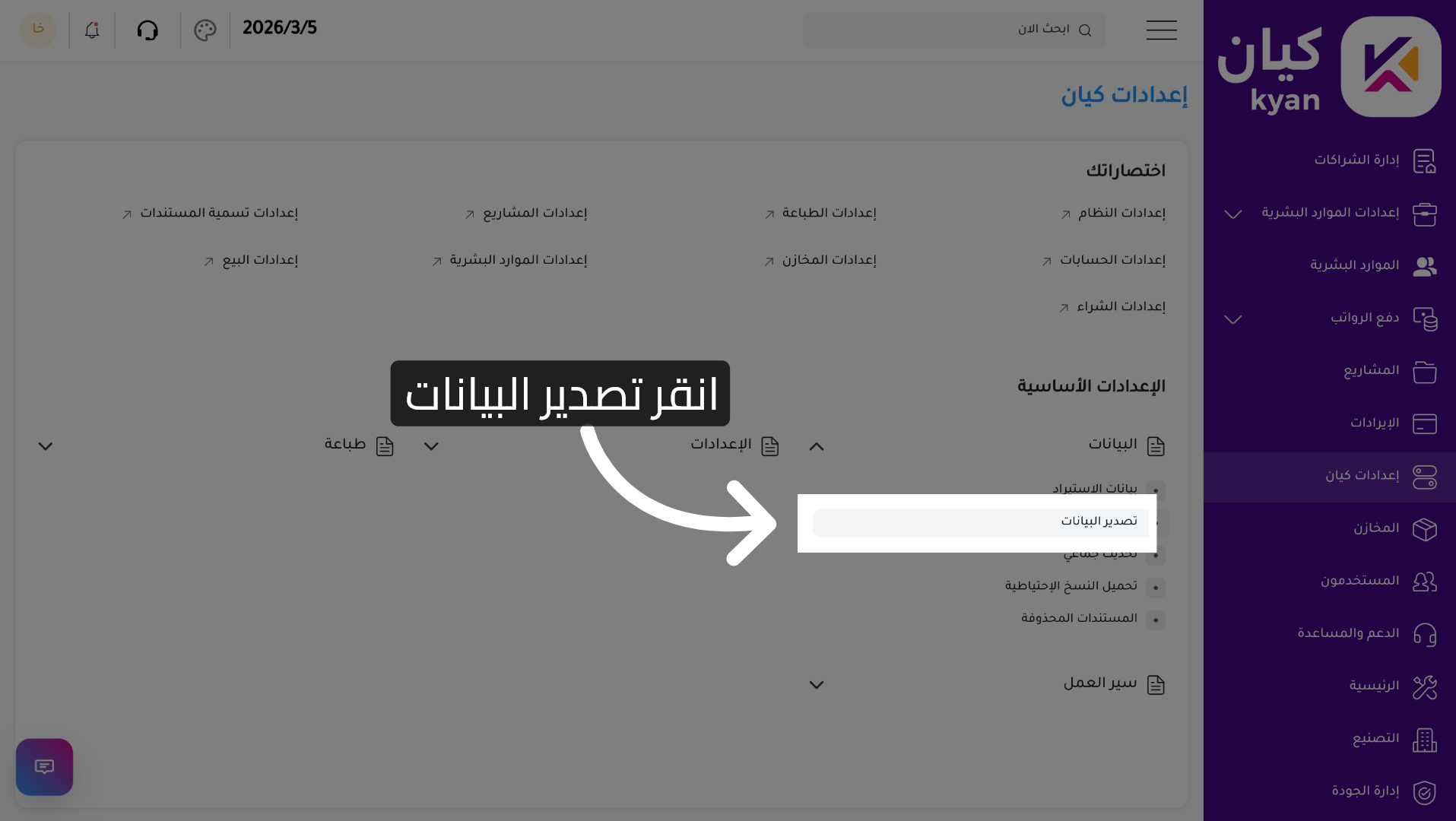 فتح صفحة تصدير البيانات