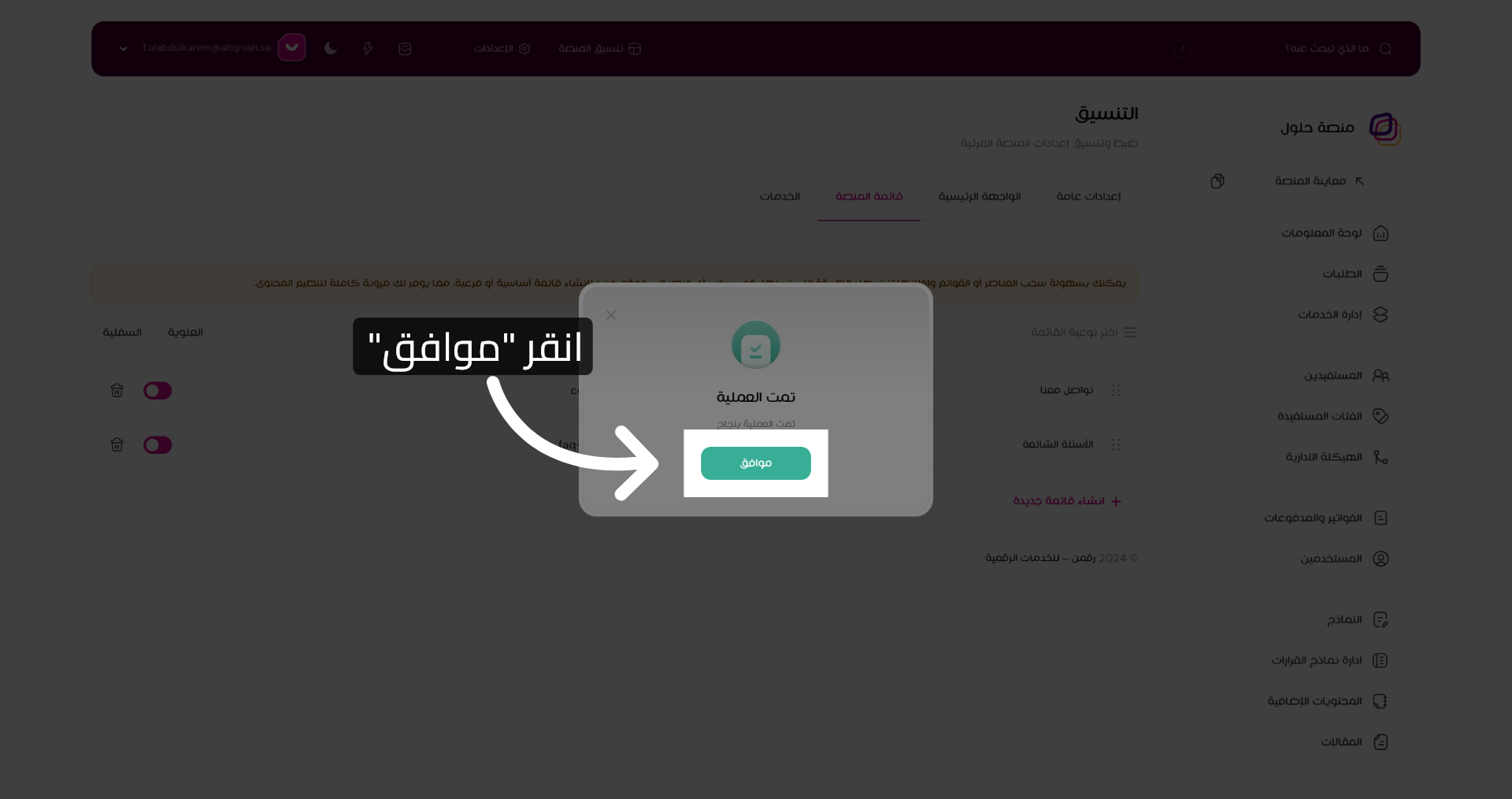 انقر موافق للتأكيد