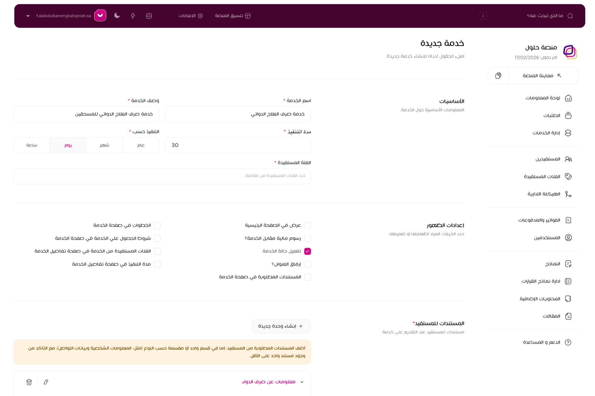 عرض صفحة إضافة خدمة