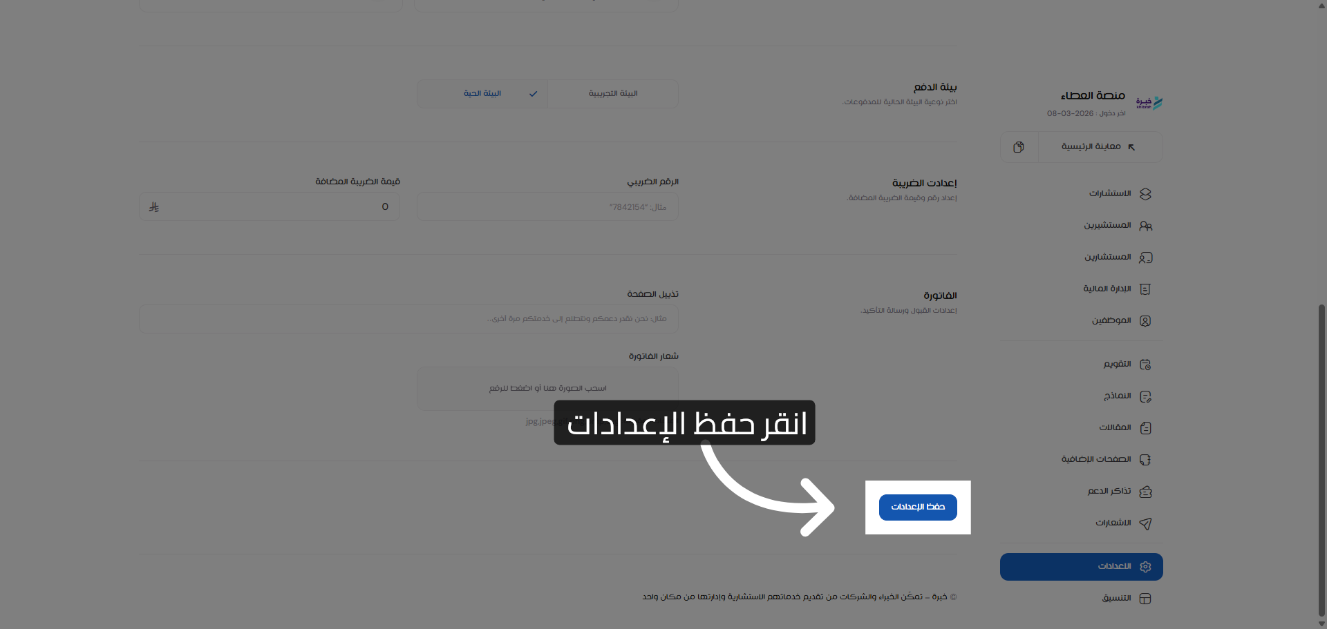 حفظ إعدادات البيئة