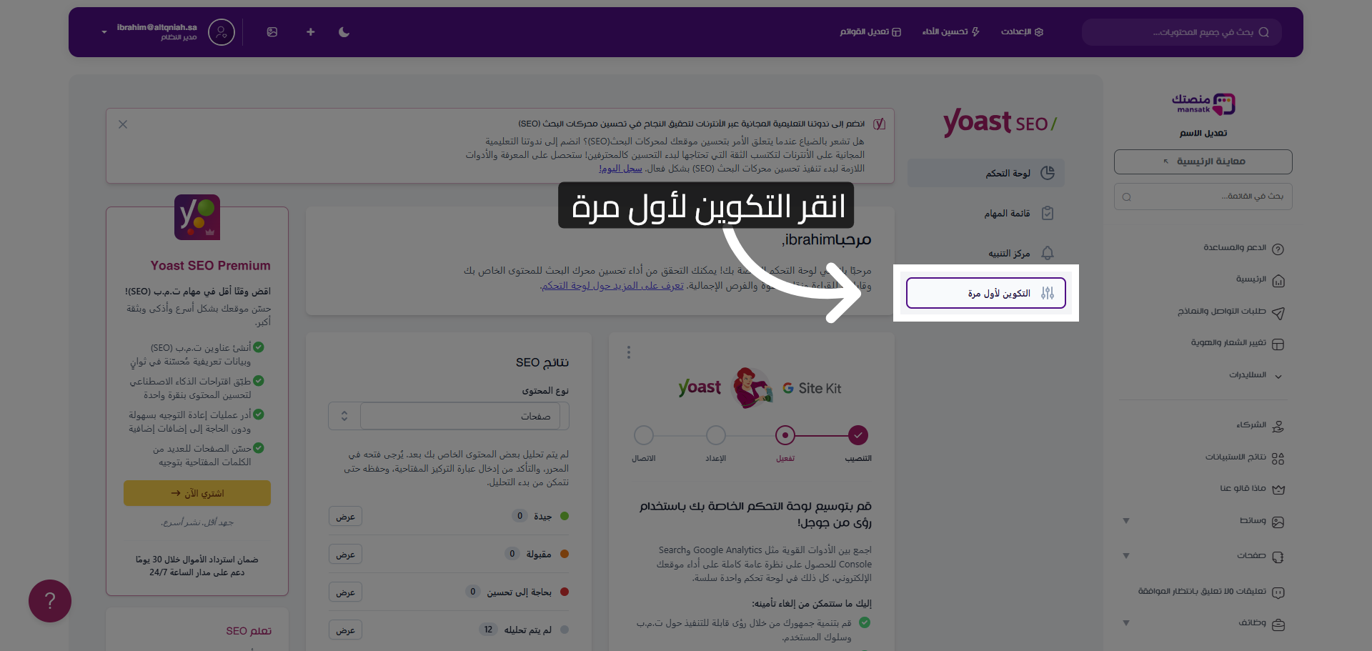 بدء التكوين الأولي