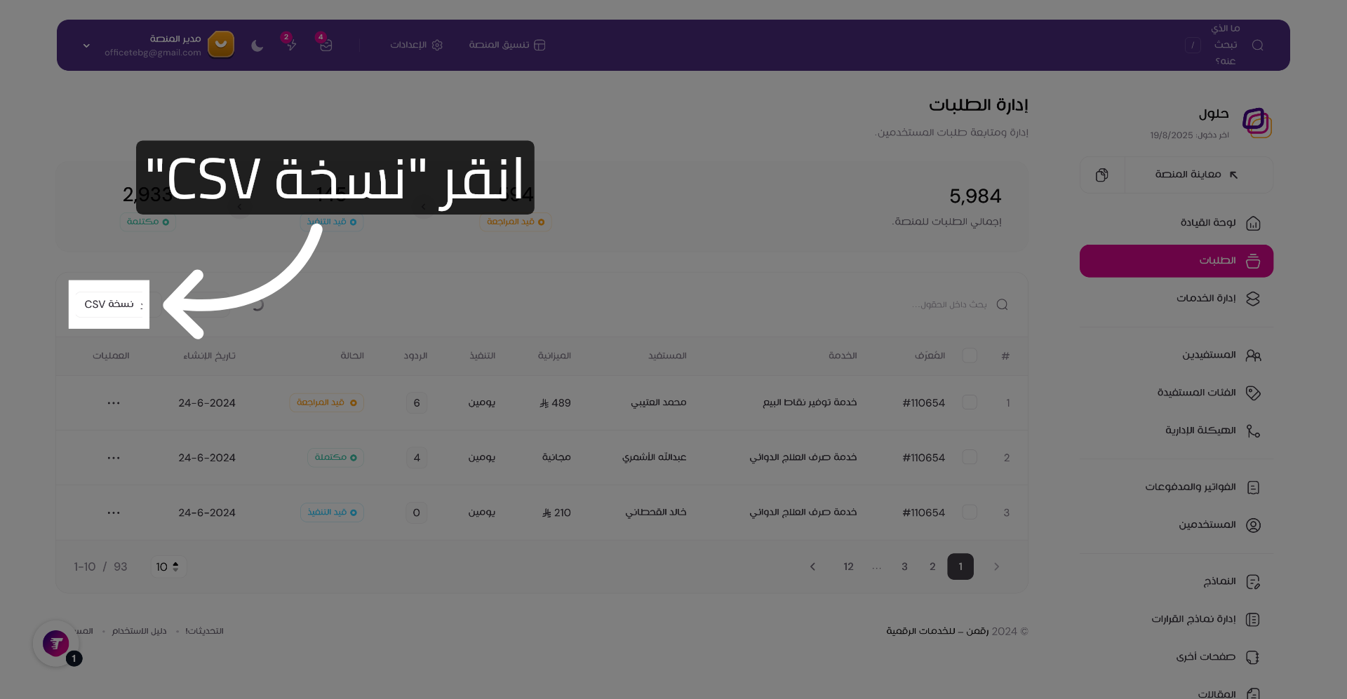 اختر نسخة CSV