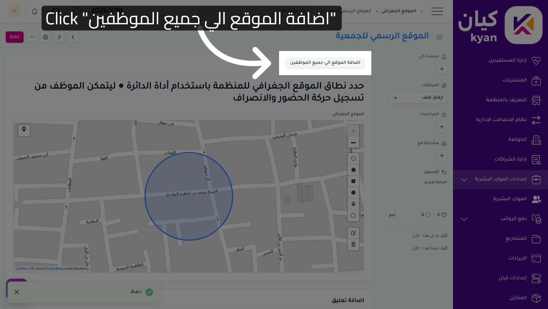Assign Location to Employees