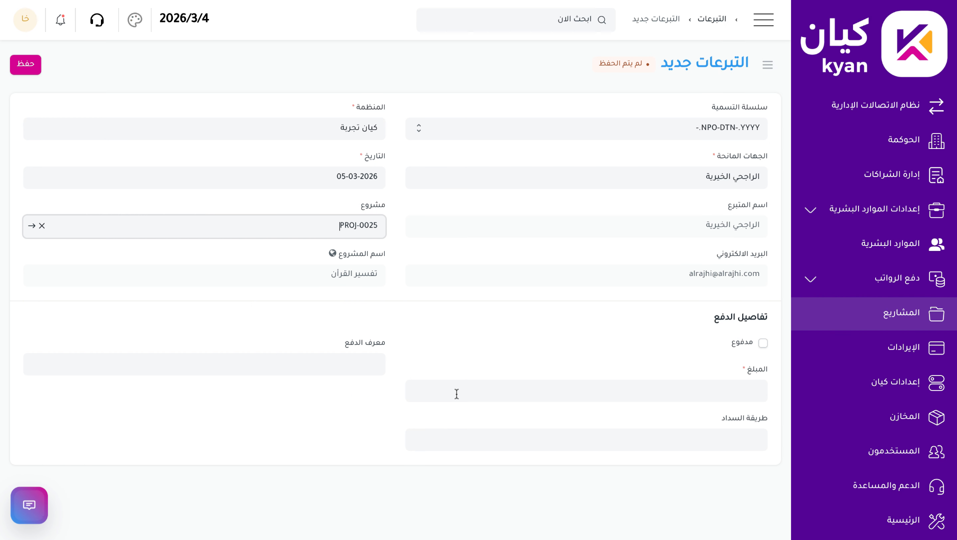 إدخال مبلغ التبرع