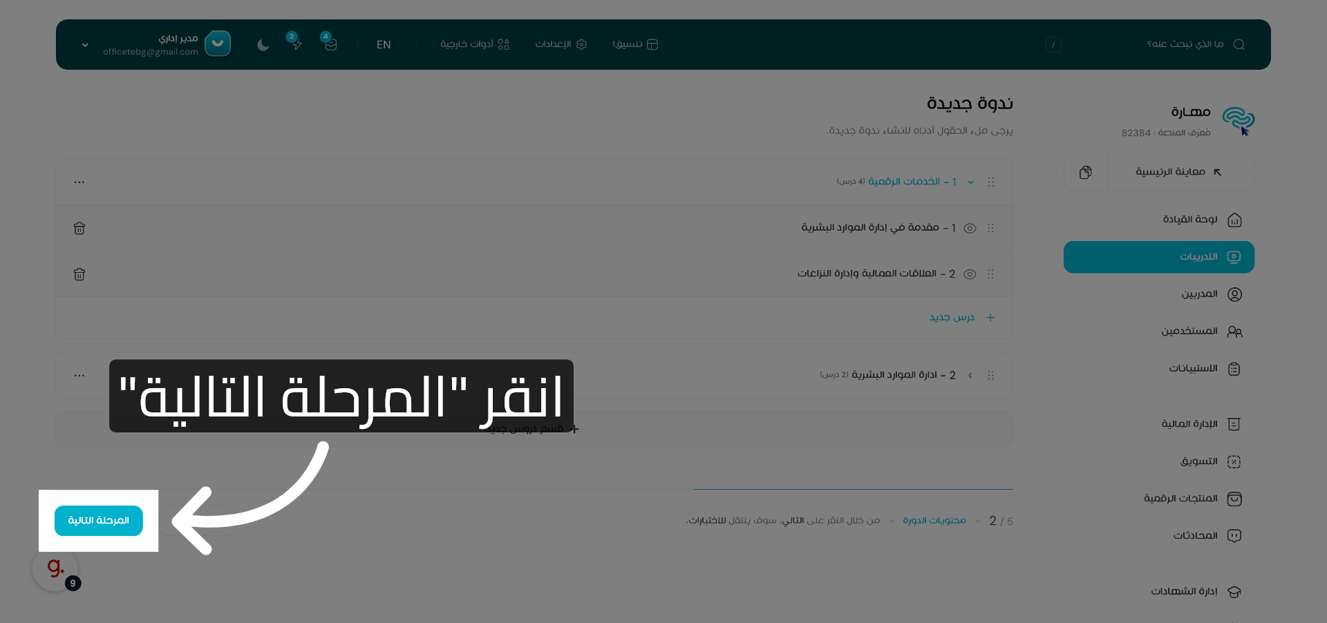 تابع إلى المرحلة التالية