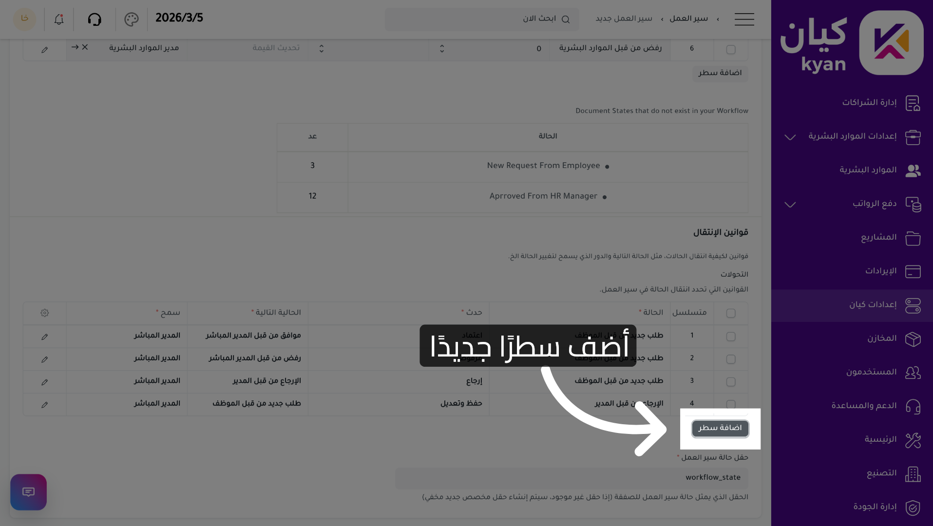 إضافة سطر جديد